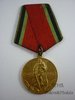 Медали 20 лет Победы в ВОВ