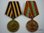 Victory over Germany medal and medal for valiant labor in the Great Patriotic War