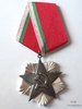 Bulgarie - Ordre national du Travail 3e Classe